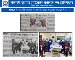 NSMCH कैथ लैब ने रचा इतिहास – एक वर्ष में 200 से अधिक जटिल सर्जरी पूरी कर रचा कीर्तिमान
