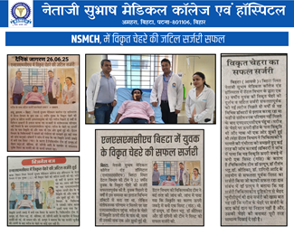 नेताजी सुभाष मेडिकल कॉलेज में विकृत चेहरे की जटिल सर्जरी सफलतापूर्वक संपन्न
