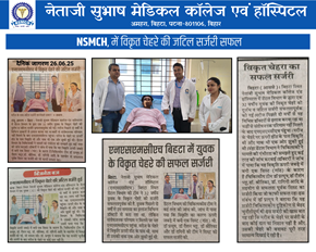 नेताजी सुभाष मेडिकल कॉलेज में विकृत चेहरे की जटिल सर्जरी सफलतापूर्वक संपन्न