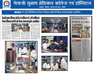 नेताजी सुभाष मेडिकल कॉलेज एंड हॉस्पिटल में 12वीं क्लिनिकल रिसर्च एथिक्स कमेटी की बैठक सफलतापूर्वक आयोजित