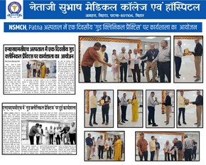 एनएसएमसीएच अस्पताल मे एक दिवसीय 'गुड क्लिनिकल प्रैक्टिस' पर कार्यशाला का  आयोजन :
